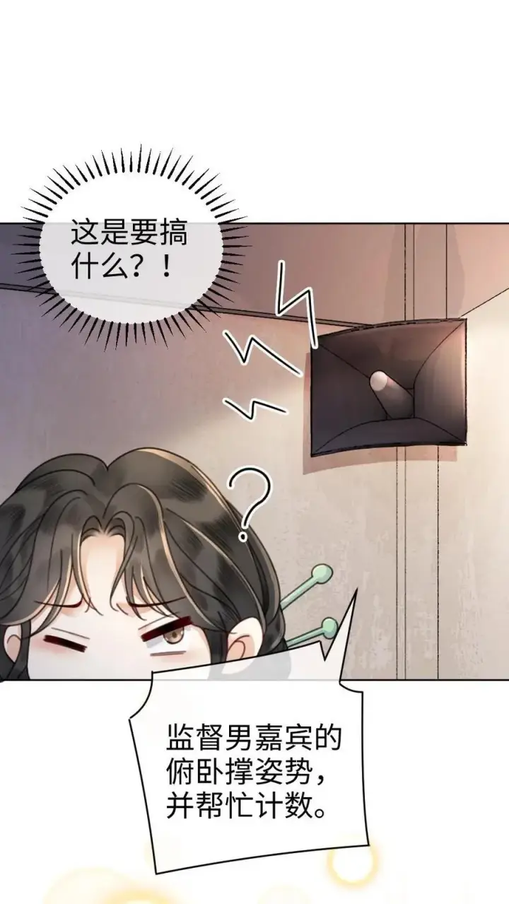 漫画《明撩！暗诱！和顶流影帝恋综撒糖》第21话 进入白银秘境第14张图