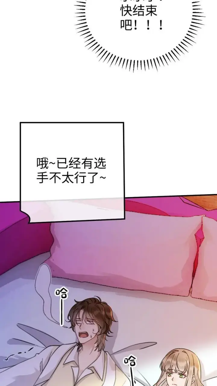 漫画《明撩！暗诱！和顶流影帝恋综撒糖》第22话 不喊女朋友？那喊宝贝~第14张图
