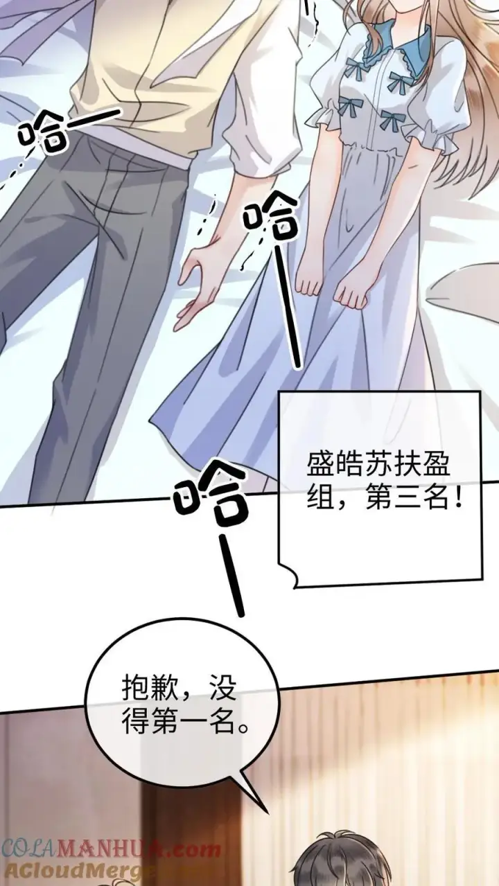 漫画《明撩！暗诱！和顶流影帝恋综撒糖》第22话 不喊女朋友？那喊宝贝~第15张图