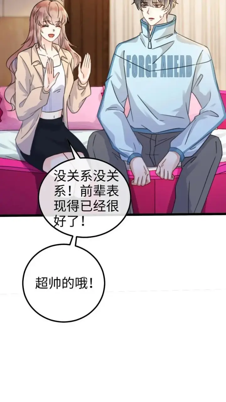 漫画《明撩！暗诱！和顶流影帝恋综撒糖》第22话 不喊女朋友？那喊宝贝~第16张图