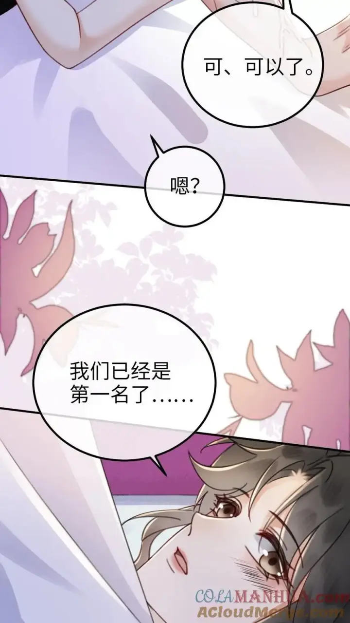 漫画《明撩！暗诱！和顶流影帝恋综撒糖》第22话 不喊女朋友？那喊宝贝~第19张图