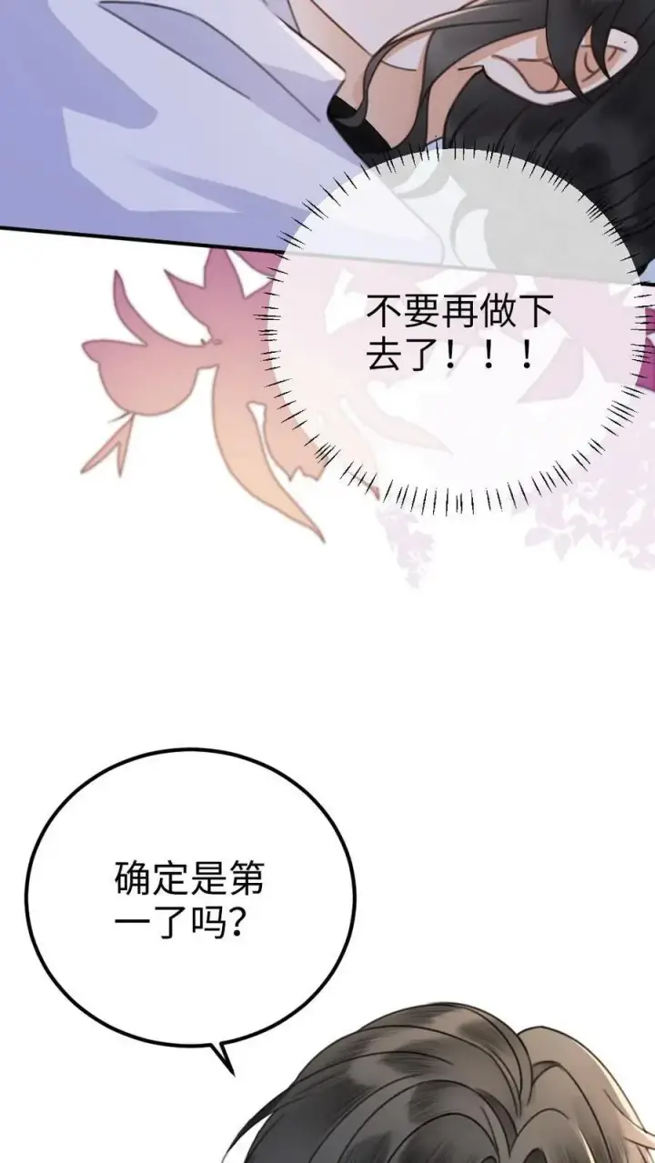 漫画《明撩！暗诱！和顶流影帝恋综撒糖》第22话 不喊女朋友？那喊宝贝~第20张图