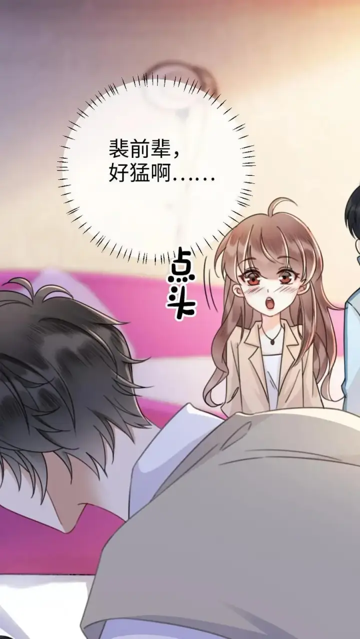 漫画《明撩！暗诱！和顶流影帝恋综撒糖》第22话 不喊女朋友？那喊宝贝~第22张图