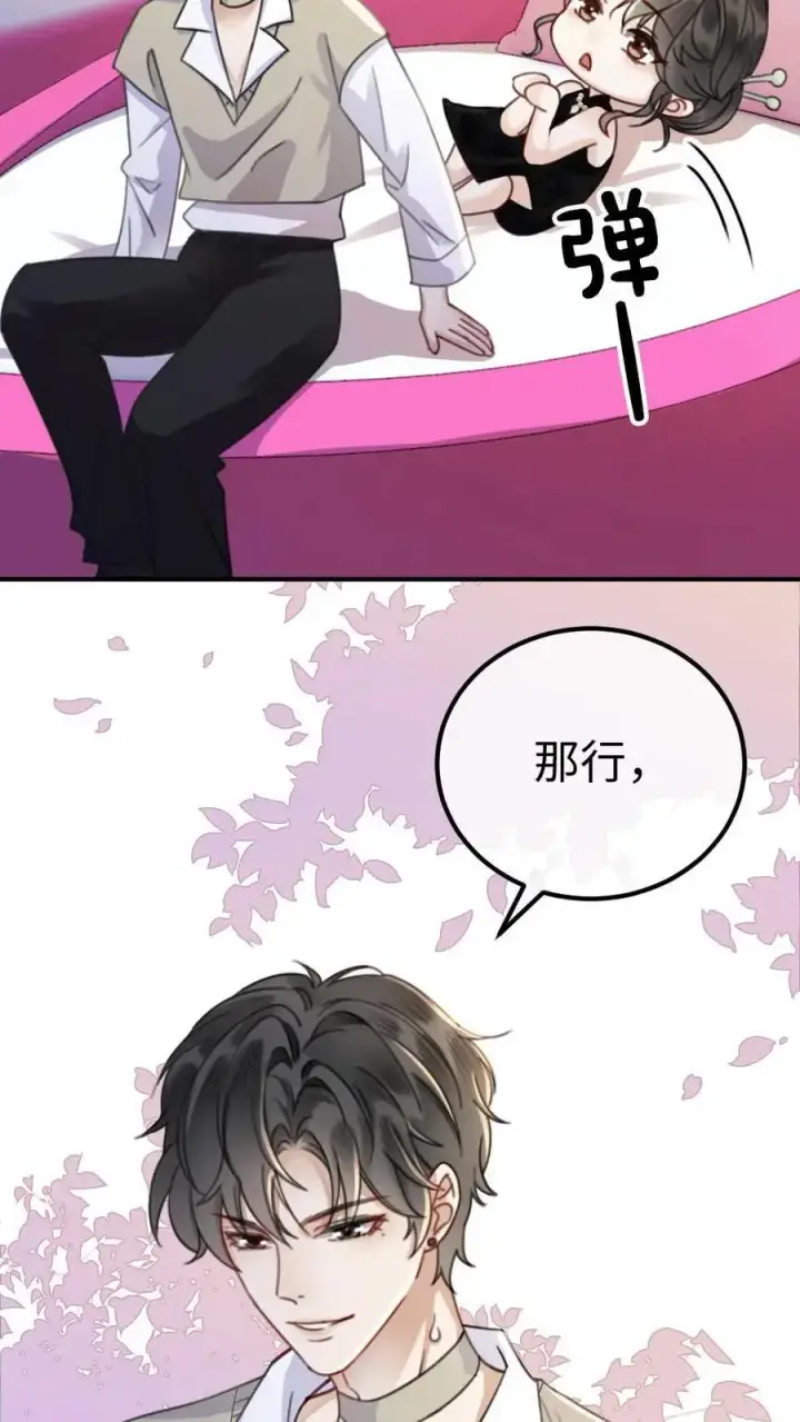 漫画《明撩！暗诱！和顶流影帝恋综撒糖》第22话 不喊女朋友？那喊宝贝~第24张图