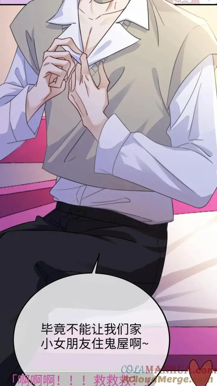 漫画《明撩！暗诱！和顶流影帝恋综撒糖》第22话 不喊女朋友？那喊宝贝~第25张图