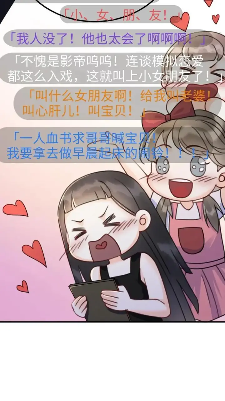 漫画《明撩！暗诱！和顶流影帝恋综撒糖》第22话 不喊女朋友？那喊宝贝~第26张图