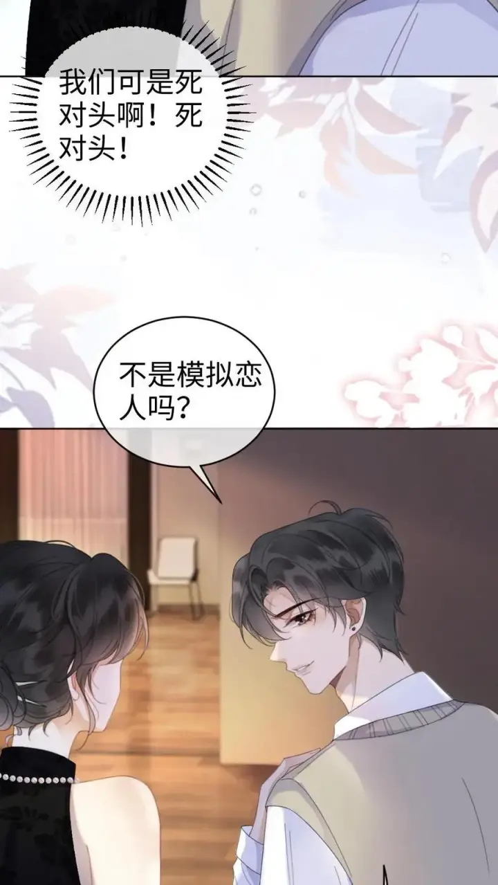 漫画《明撩！暗诱！和顶流影帝恋综撒糖》第22话 不喊女朋友？那喊宝贝~第28张图