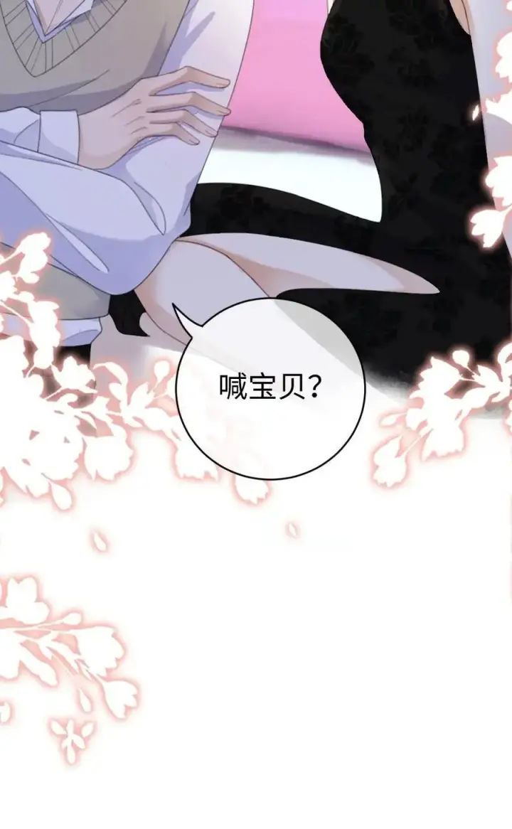 漫画《明撩！暗诱！和顶流影帝恋综撒糖》第22话 不喊女朋友？那喊宝贝~第30张图