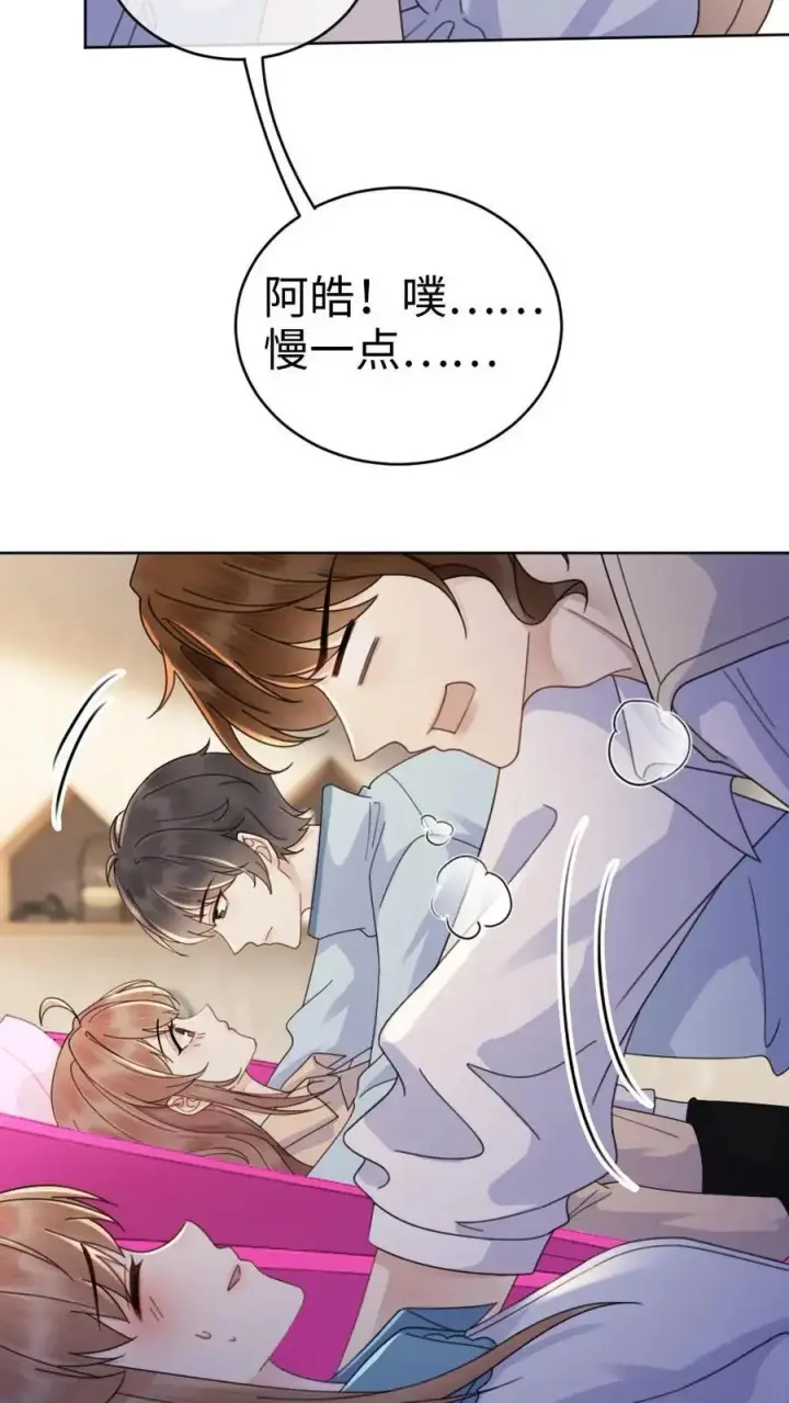 漫画《明撩！暗诱！和顶流影帝恋综撒糖》第22话 不喊女朋友？那喊宝贝~第8张图