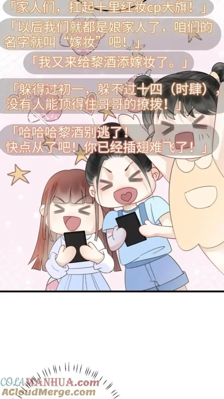 漫画《明撩！暗诱！和顶流影帝恋综撒糖》第23话 神秘房间第11张图