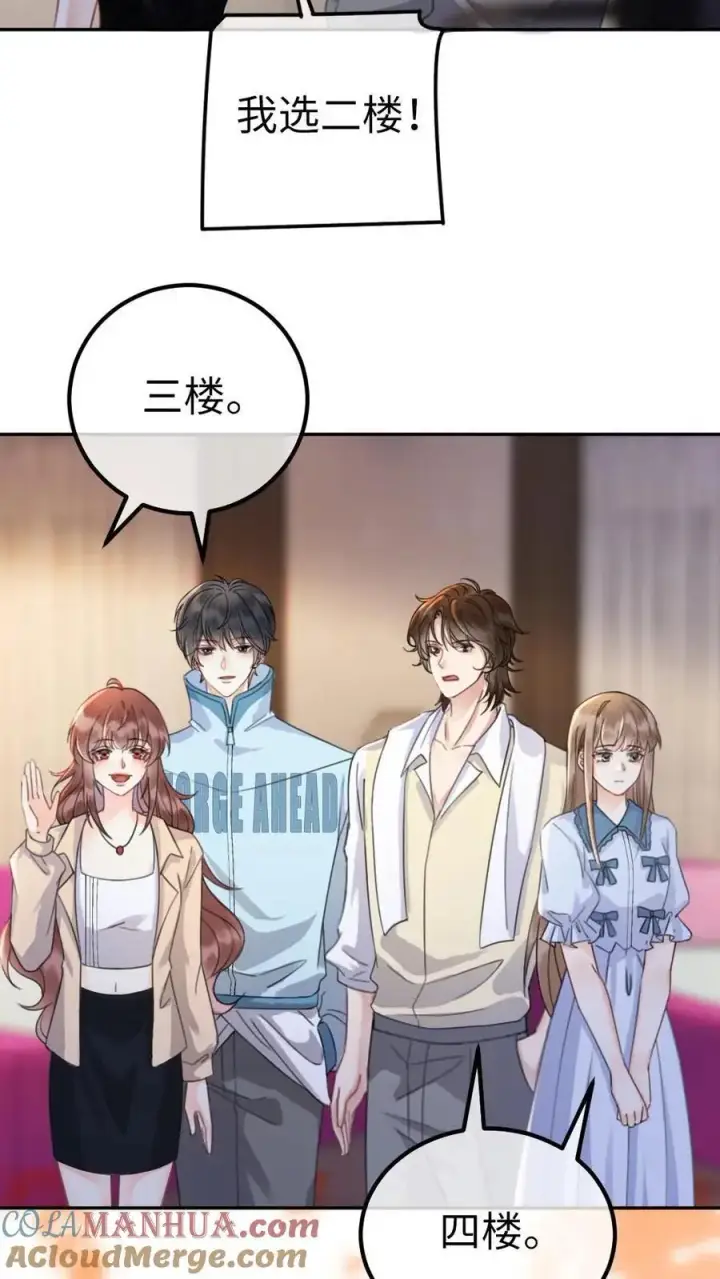 漫画《明撩！暗诱！和顶流影帝恋综撒糖》第23话 神秘房间第17张图