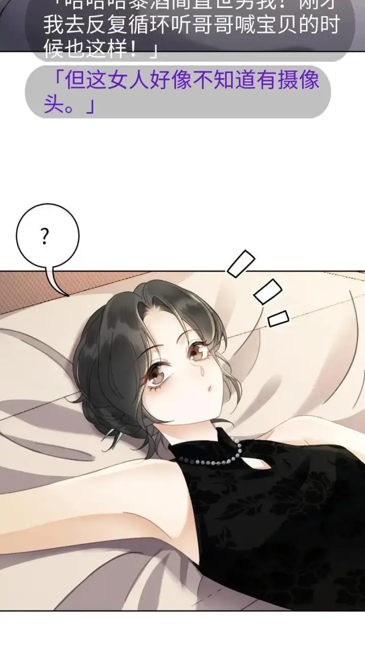 漫画《明撩！暗诱！和顶流影帝恋综撒糖》第23话 神秘房间第26张图