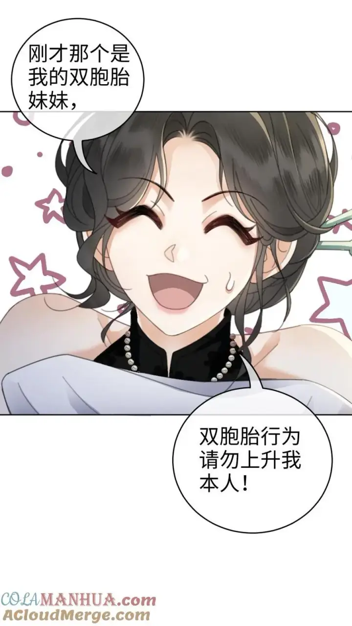 漫画《明撩！暗诱！和顶流影帝恋综撒糖》第23话 神秘房间第29张图