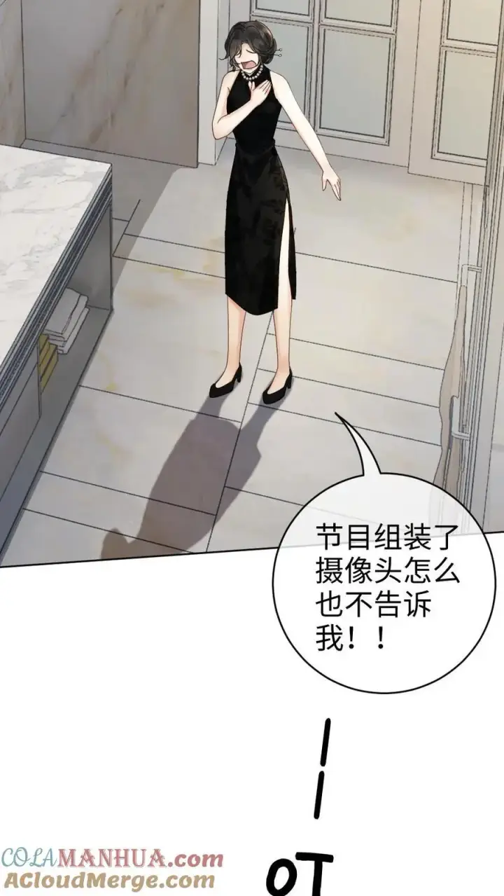漫画《明撩！暗诱！和顶流影帝恋综撒糖》第23话 神秘房间第31张图