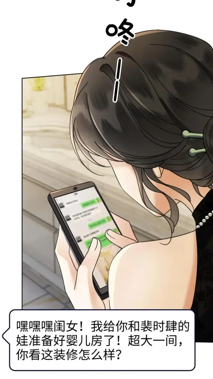 漫画《明撩！暗诱！和顶流影帝恋综撒糖》第23话 神秘房间第32张图
