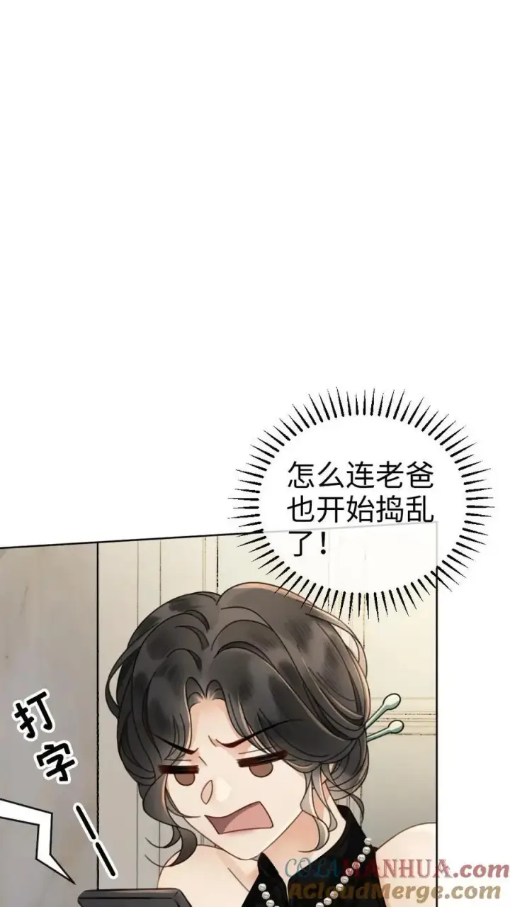 漫画《明撩！暗诱！和顶流影帝恋综撒糖》第23话 神秘房间第33张图