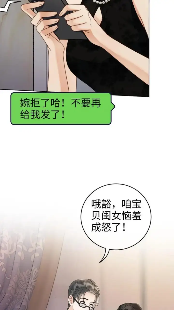 漫画《明撩！暗诱！和顶流影帝恋综撒糖》第23话 神秘房间第34张图