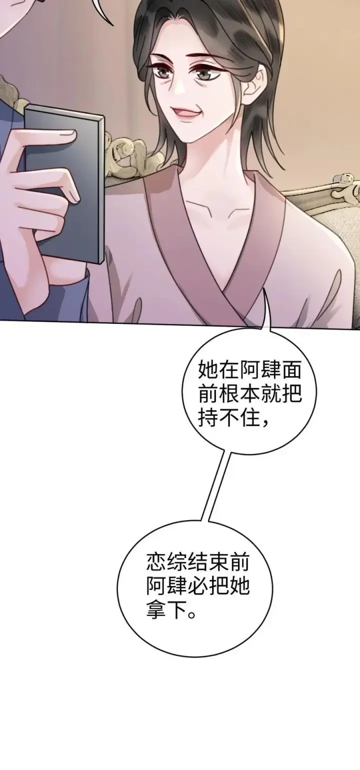 漫画《明撩！暗诱！和顶流影帝恋综撒糖》第23话 神秘房间第36张图