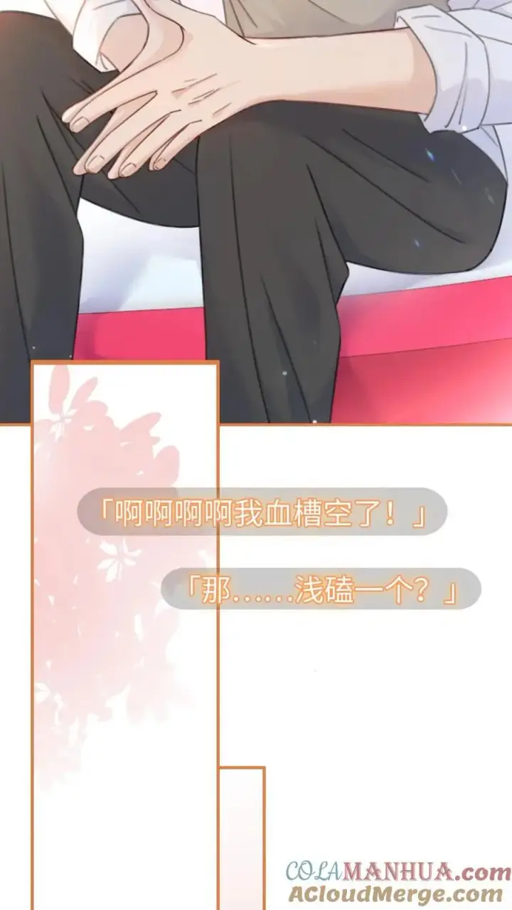 漫画《明撩！暗诱！和顶流影帝恋综撒糖》第23话 神秘房间第5张图