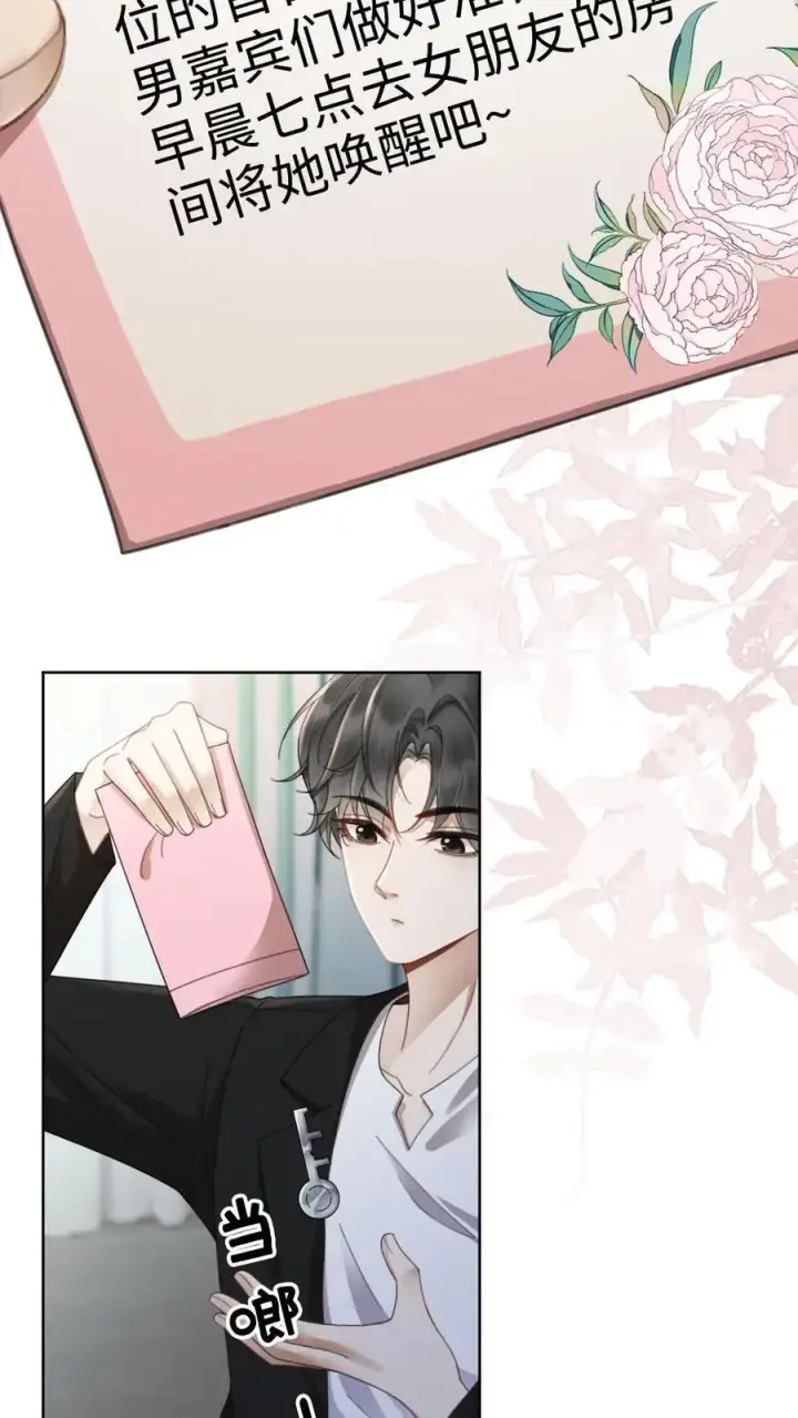 漫画《明撩！暗诱！和顶流影帝恋综撒糖》第24话 叫醒服务~第10张图