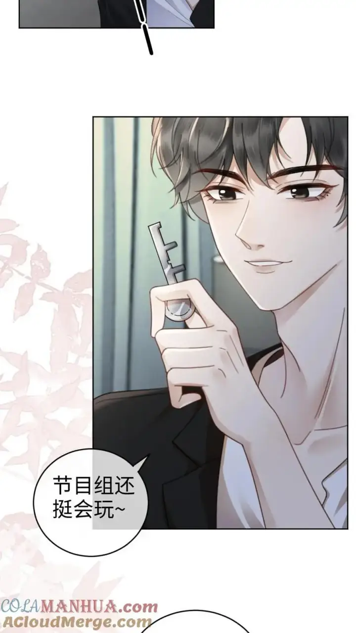 漫画《明撩！暗诱！和顶流影帝恋综撒糖》第24话 叫醒服务~第11张图