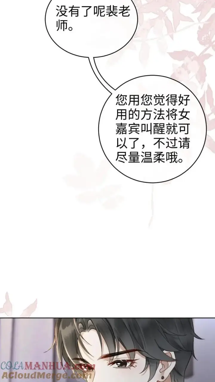 漫画《明撩！暗诱！和顶流影帝恋综撒糖》第24话 叫醒服务~第13张图