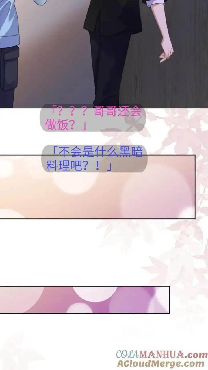 漫画《明撩！暗诱！和顶流影帝恋综撒糖》第24话 叫醒服务~第15张图