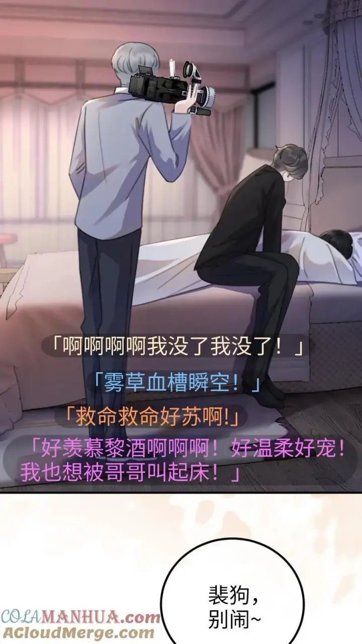 漫画《明撩！暗诱！和顶流影帝恋综撒糖》第24话 叫醒服务~第21张图