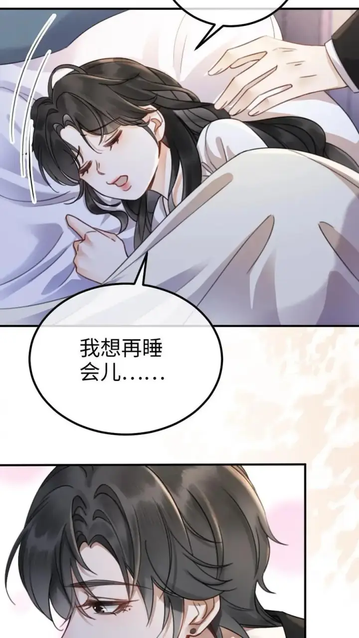 漫画《明撩！暗诱！和顶流影帝恋综撒糖》第24话 叫醒服务~第22张图