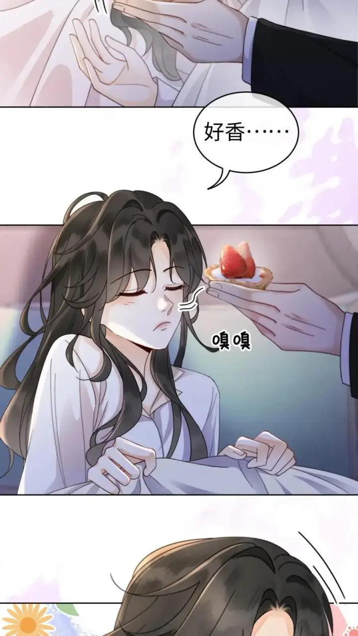 漫画《明撩！暗诱！和顶流影帝恋综撒糖》第24话 叫醒服务~第26张图