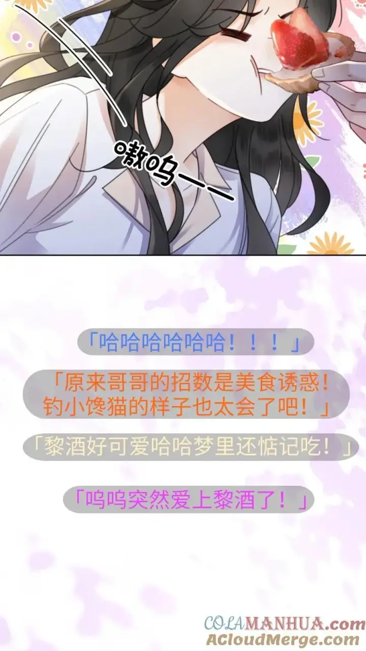 漫画《明撩！暗诱！和顶流影帝恋综撒糖》第24话 叫醒服务~第27张图