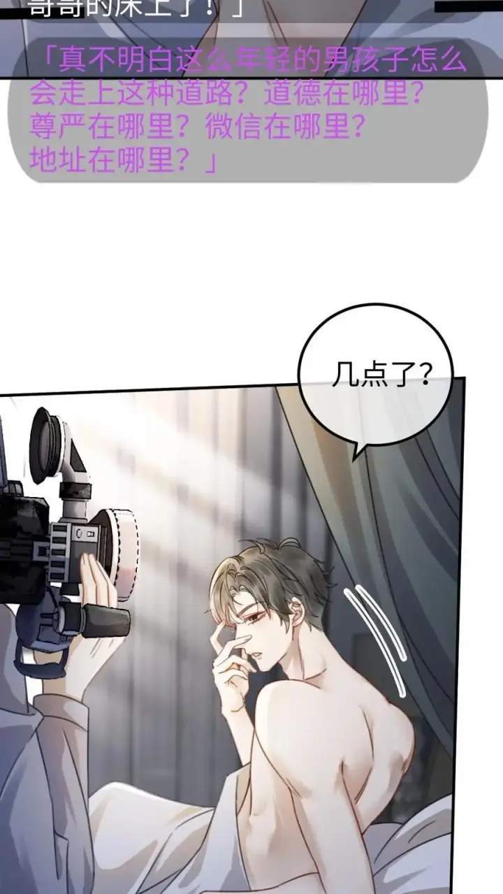 漫画《明撩！暗诱！和顶流影帝恋综撒糖》第24话 叫醒服务~第4张图