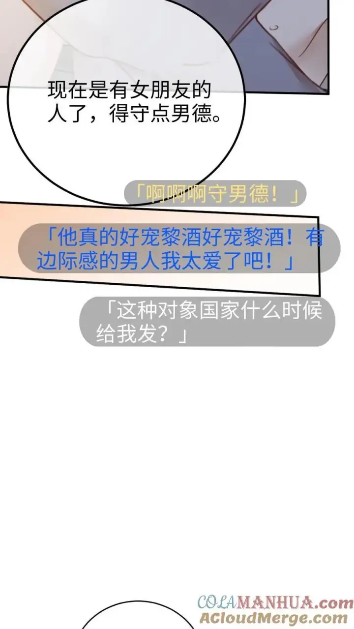 漫画《明撩！暗诱！和顶流影帝恋综撒糖》第24话 叫醒服务~第7张图