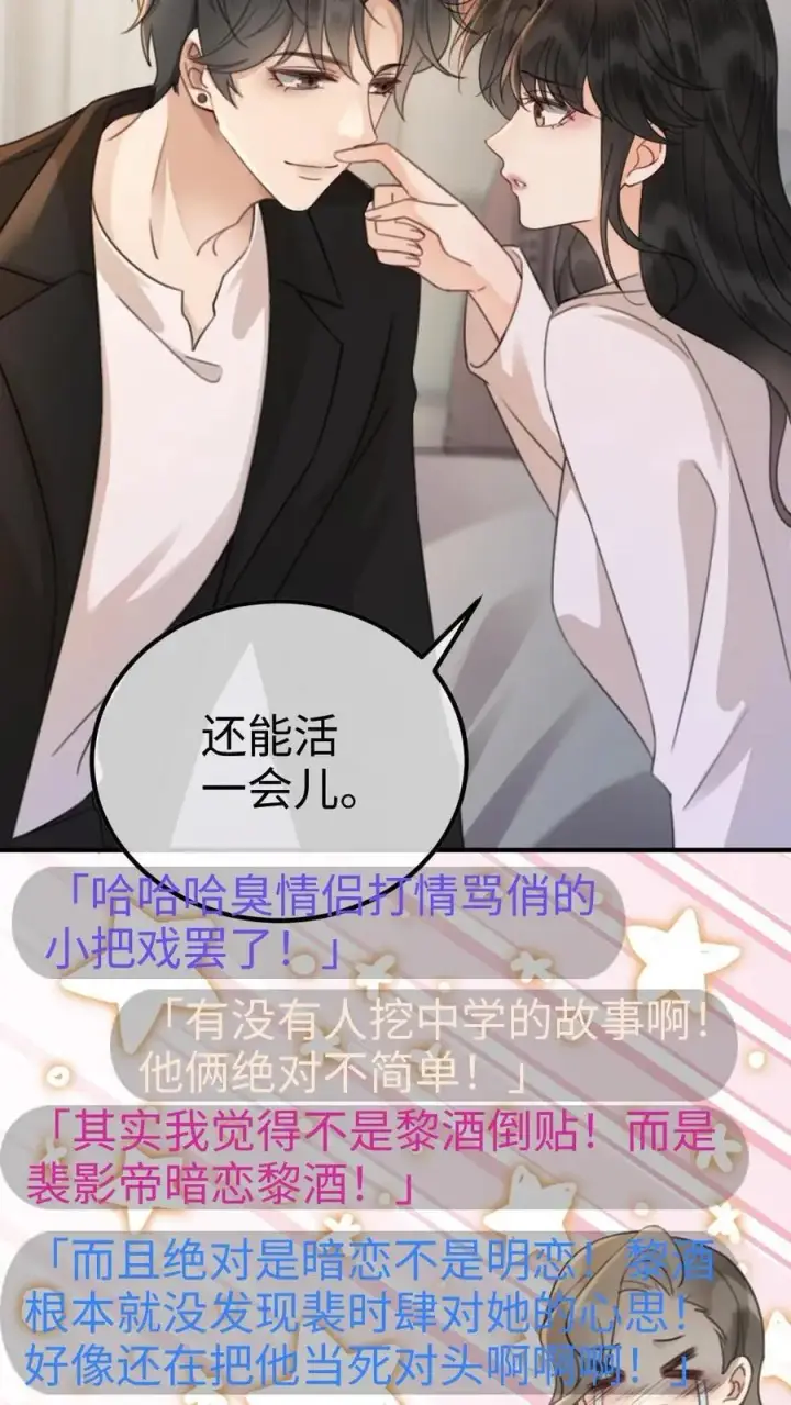 漫画《明撩！暗诱！和顶流影帝恋综撒糖》第25话 美食诱惑第18张图