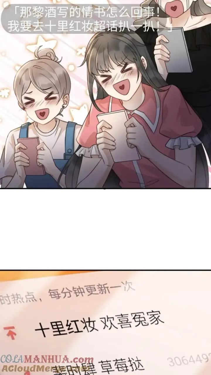 漫画《明撩！暗诱！和顶流影帝恋综撒糖》第25话 美食诱惑第19张图