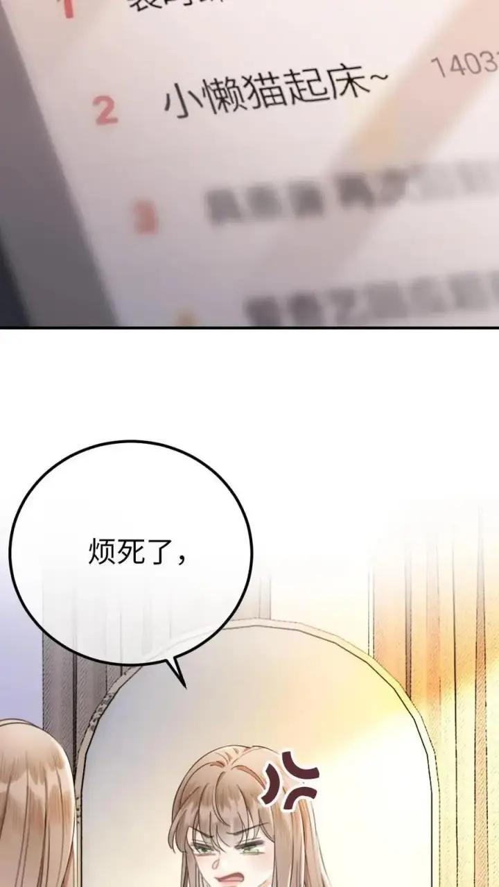 漫画《明撩！暗诱！和顶流影帝恋综撒糖》第25话 美食诱惑第20张图