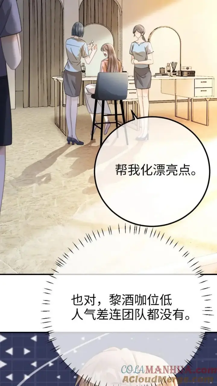 漫画《明撩！暗诱！和顶流影帝恋综撒糖》第25话 美食诱惑第23张图