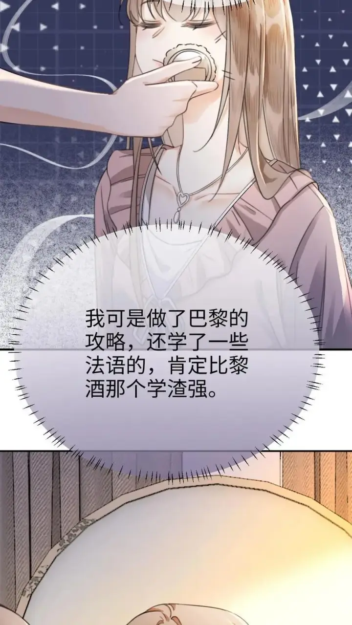 漫画《明撩！暗诱！和顶流影帝恋综撒糖》第25话 美食诱惑第24张图