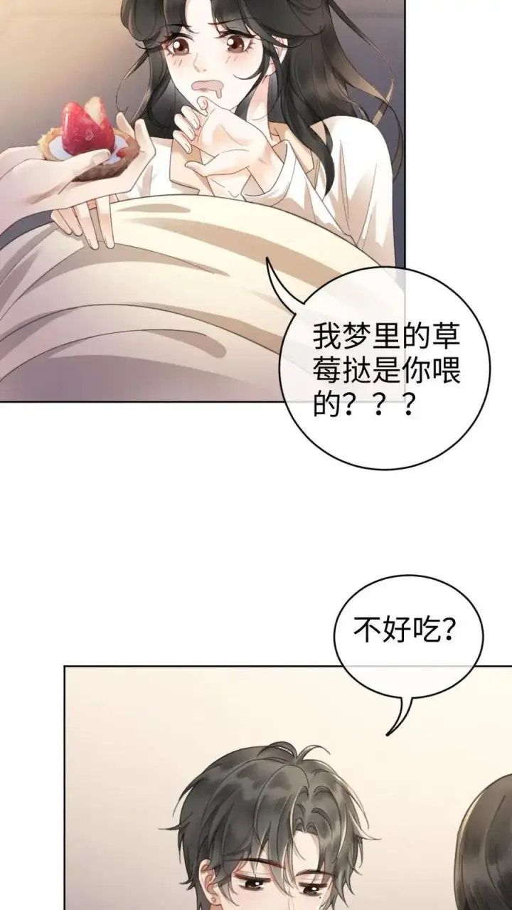 漫画《明撩！暗诱！和顶流影帝恋综撒糖》第25话 美食诱惑第6张图