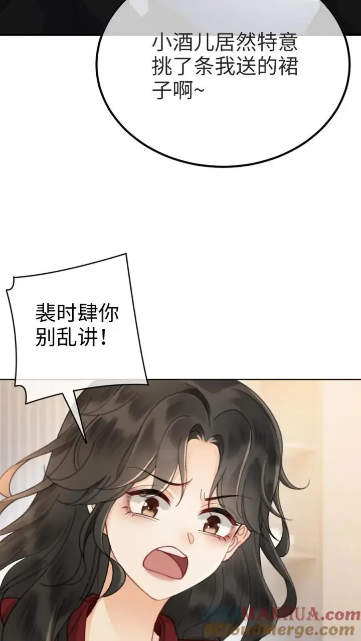 漫画《明撩！暗诱！和顶流影帝恋综撒糖》第26话 小酒儿换装第11张图