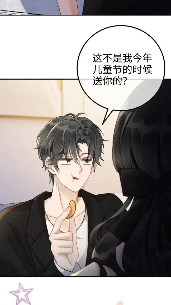 漫画《明撩！暗诱！和顶流影帝恋综撒糖》第26话 小酒儿换装第16张图