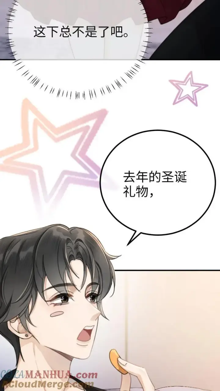 漫画《明撩！暗诱！和顶流影帝恋综撒糖》第26话 小酒儿换装第19张图