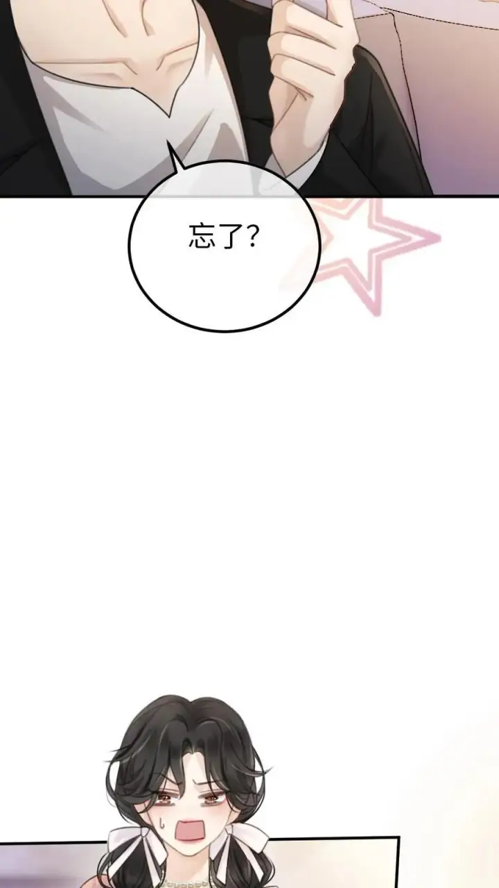 漫画《明撩！暗诱！和顶流影帝恋综撒糖》第26话 小酒儿换装第20张图