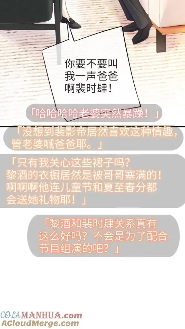 漫画《明撩！暗诱！和顶流影帝恋综撒糖》第26话 小酒儿换装第27张图