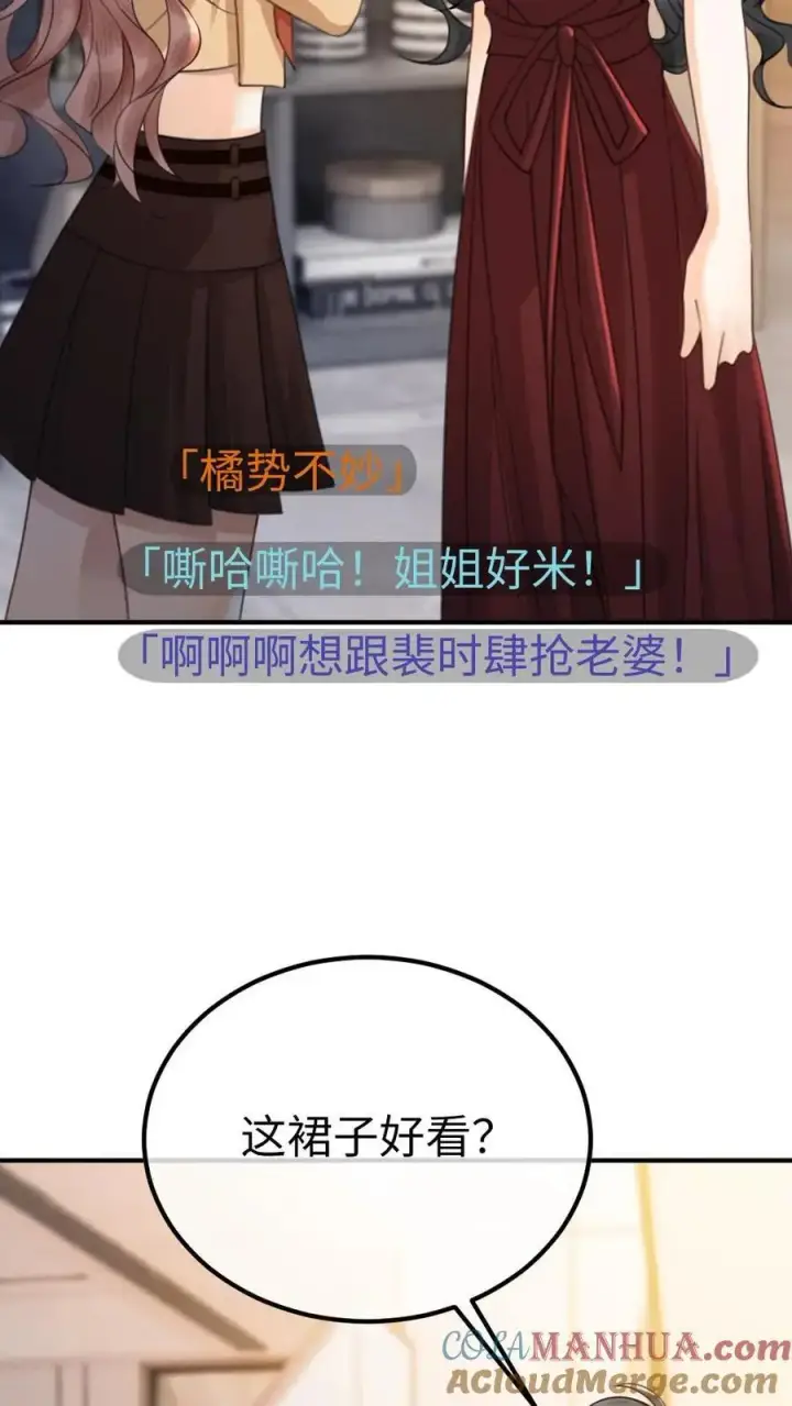 漫画《明撩！暗诱！和顶流影帝恋综撒糖》第26话 小酒儿换装第5张图