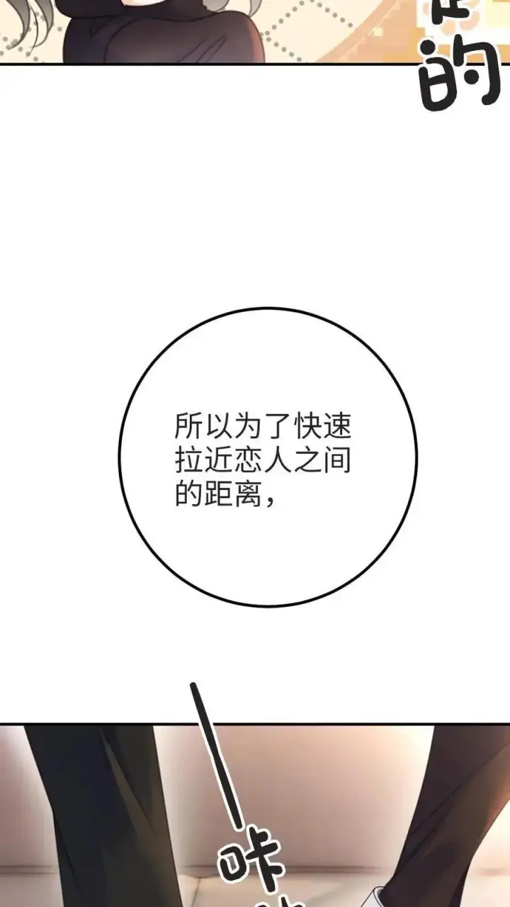 漫画《明撩！暗诱！和顶流影帝恋综撒糖》第27话 恋爱旅行第10张图