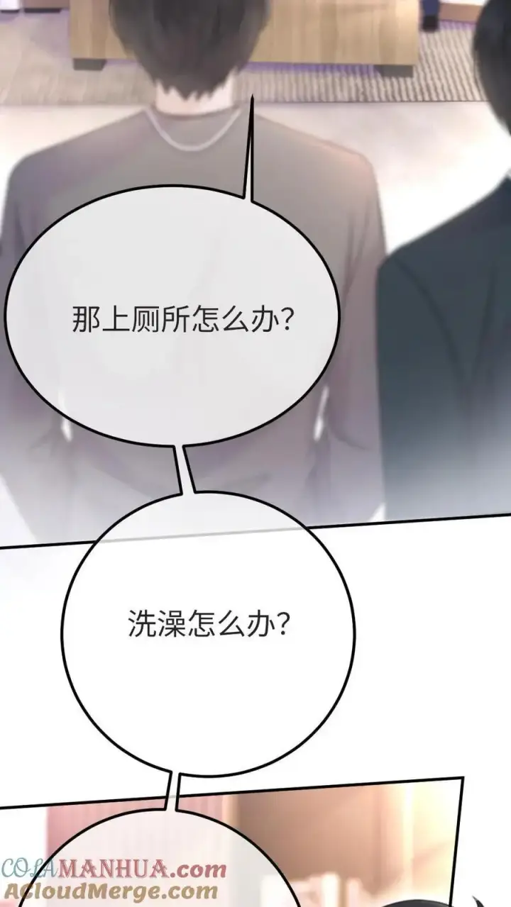漫画《明撩！暗诱！和顶流影帝恋综撒糖》第27话 恋爱旅行第15张图