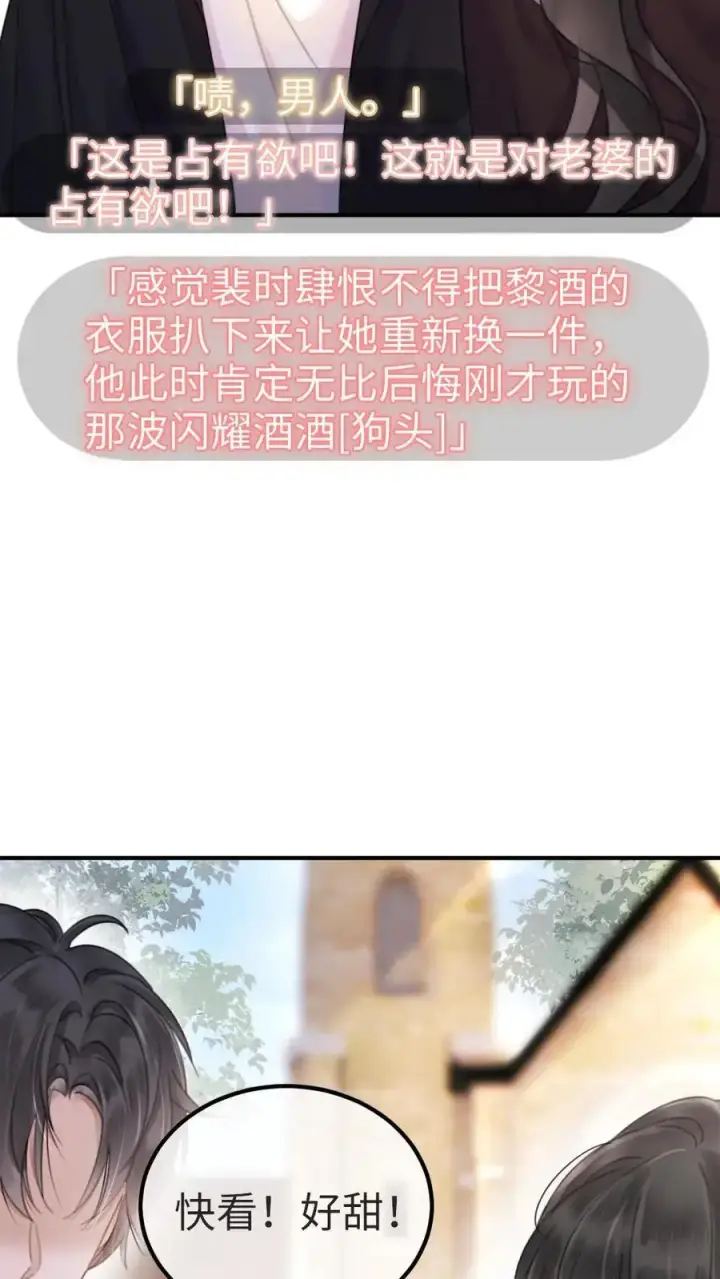 漫画《明撩！暗诱！和顶流影帝恋综撒糖》第27话 恋爱旅行第24张图