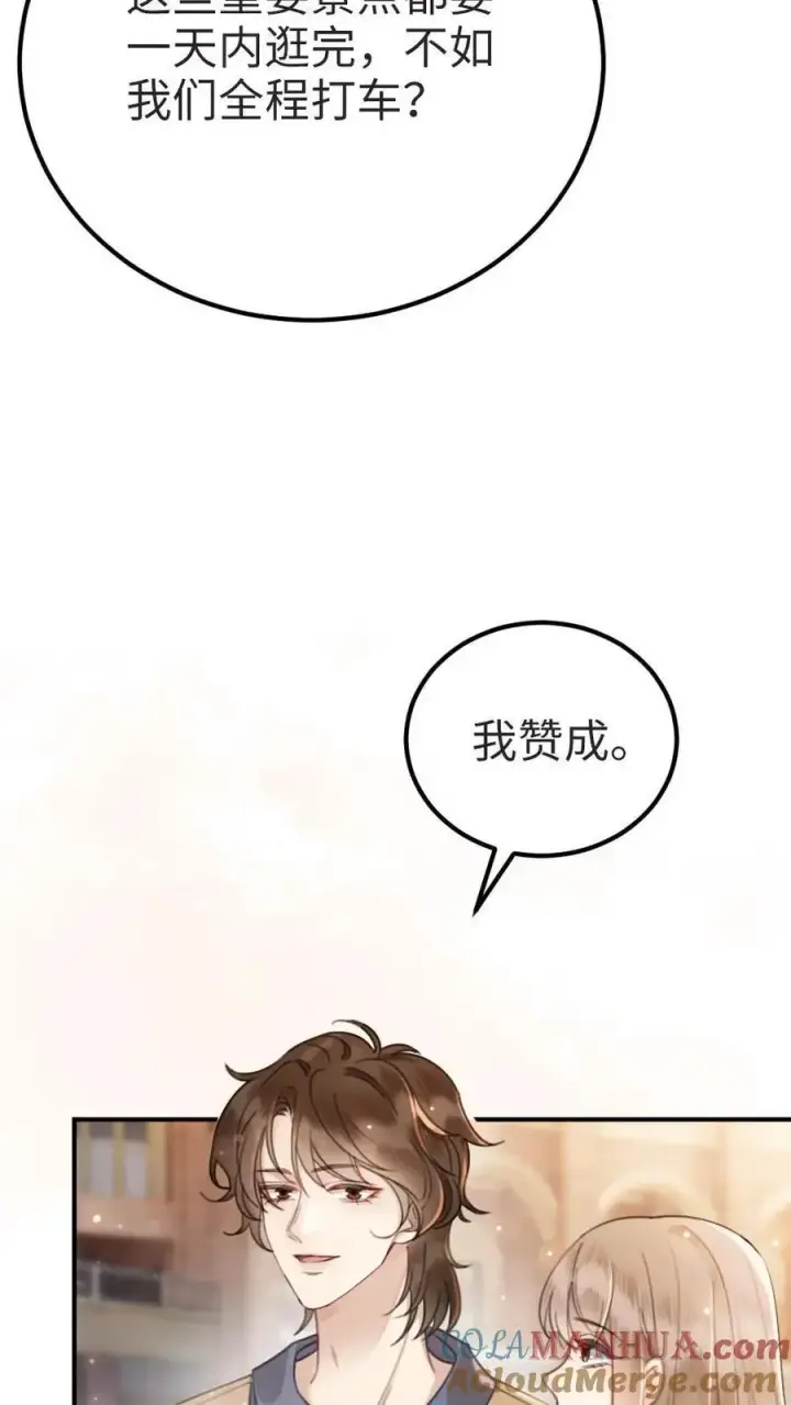 漫画《明撩！暗诱！和顶流影帝恋综撒糖》第27话 恋爱旅行第27张图