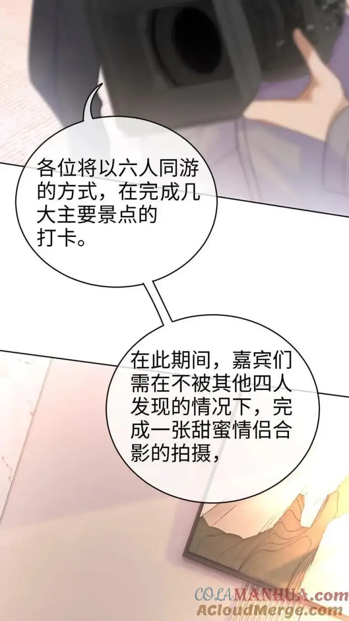 漫画《明撩！暗诱！和顶流影帝恋综撒糖》第27话 恋爱旅行第3张图